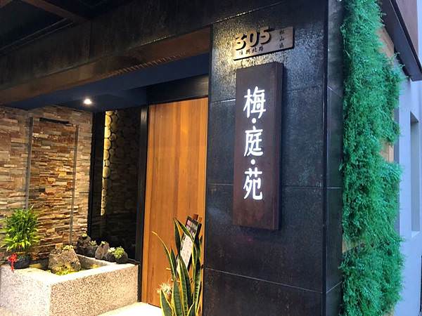 梅庭苑沐心SPA會館G.jpg