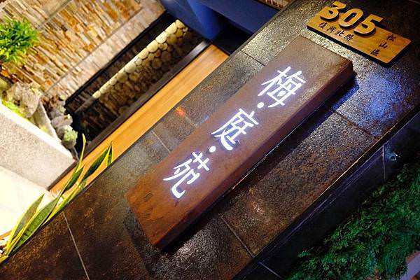 梅庭苑沐心SPA會館S.jpg