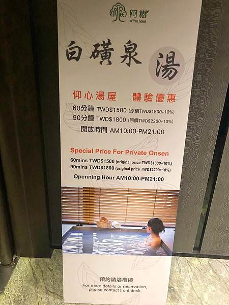 阿樹國際旅店在台北市中心泡湯湯屋推薦_191126_0017.jpg