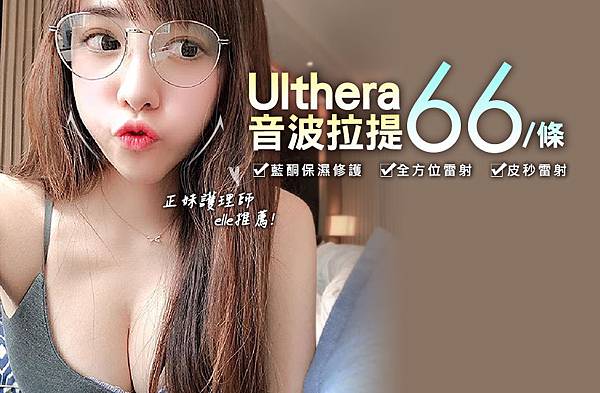 音波拉提價格66活動-20191125.jpg