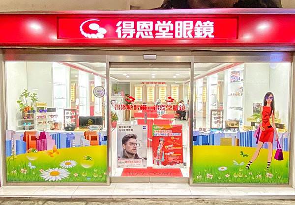 德恩堂眼鏡門市照片.jpg