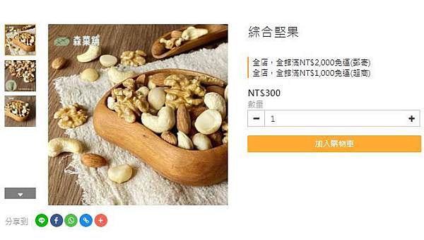 森菓舖_綜合堅果.JPG