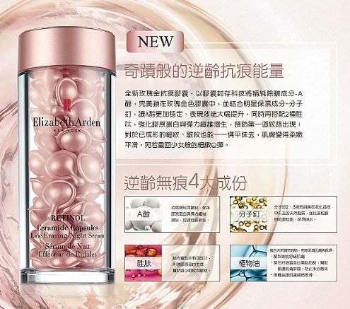 伊麗莎白雅頓玫瑰金抗痕膠囊.JPG