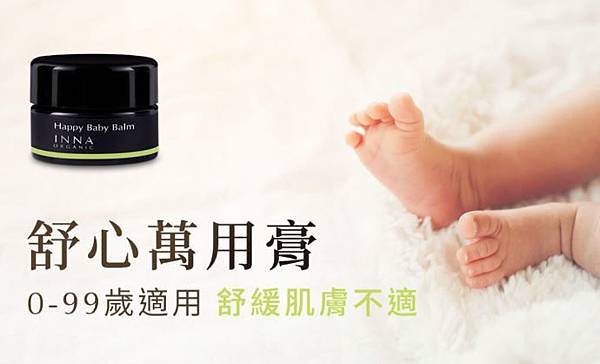 小嬰兒也可以使用的舒心萬用膏.JPG