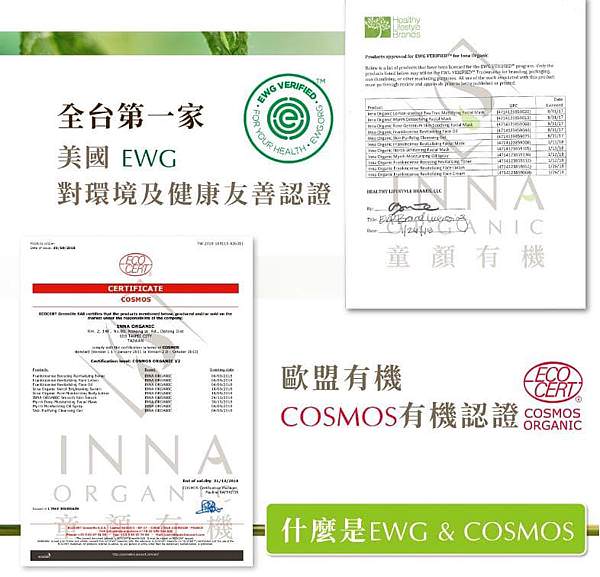 歐盟有機cosmos有機認證溫和安全低敏.jpg