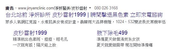淨妍診所皮秒雷射價格費用1999元-截自網路廣告.JPG