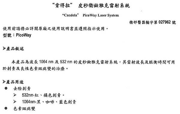 Picoway皮秒仿單.jpg