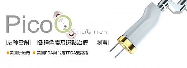 全像超皮秒雷射治療畫面-彭禮賢.JPG