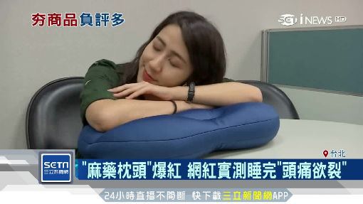 麻藥枕頭PTT評價.jpg