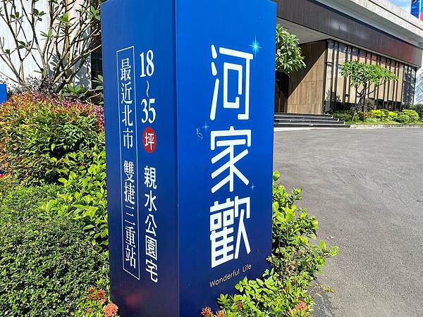 河家歡賞屋.jpg