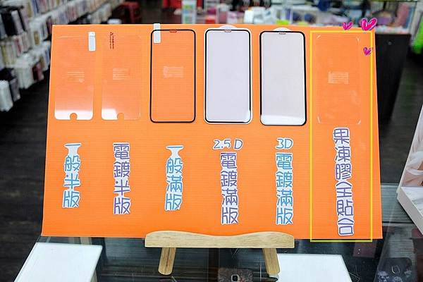 板橋手機包膜-果凍膠全版包膜-iPhone螢幕包膜-超薄包膜_200727_2.jpg