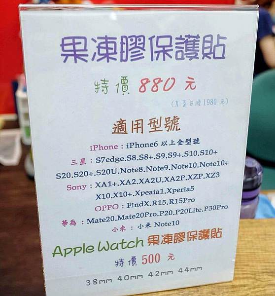 板橋手機包膜-果凍膠全版包膜-iPhone螢幕包膜-超薄包膜_200727_5.jpg