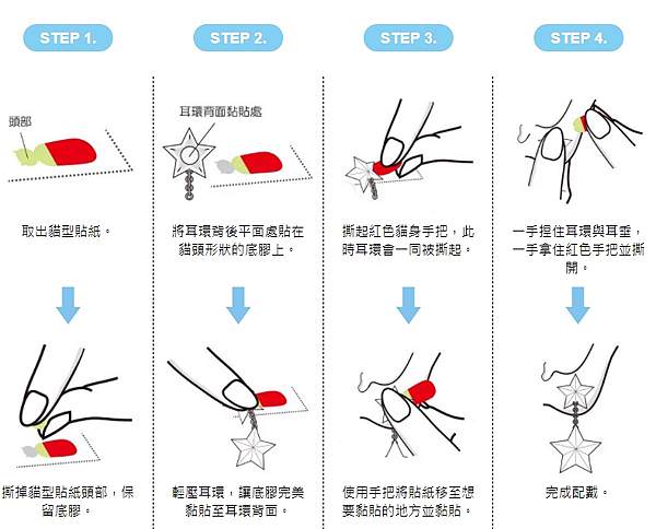 黏貼式耳環使用配戴說明.jpg