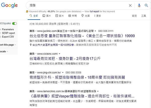 抽脂google搜尋廣告.jpg