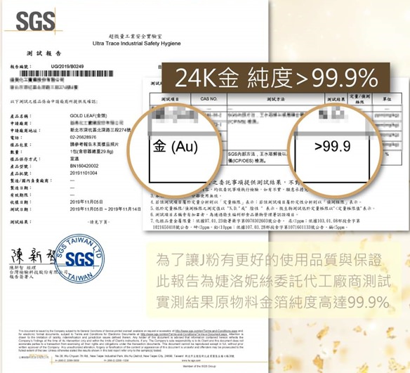 黃金胜肽緊緻面膜SGS安全溫和.jpg