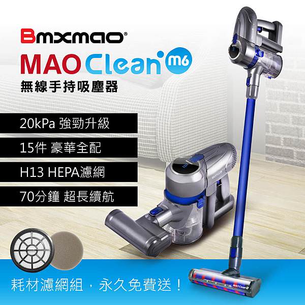 MAOclean-M6無線吸塵器.jpg