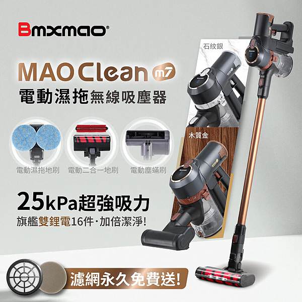 MAO-Clean-M7無線吸拖電動吸塵器.jpg