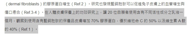 藍銅胜肽保養品可回春又生髮？醫師與專家完整解密-美的好朋友
