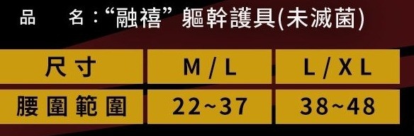 腰夾尺寸挑選.jpg