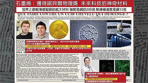 2010年諾貝爾物理獎頒給了兩位英國年輕人，表彰對石墨稀材質的研究貢獻