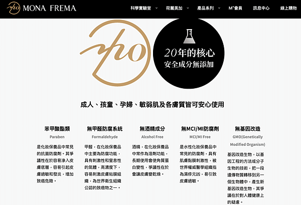 荷麗美加Mona Frema 就是醫師指定保養品牌，在醫師圈內討論度很高