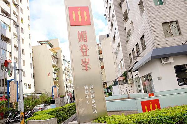 媚登峰評價-費用-效果-瘦身減肥_210125_27.jpg