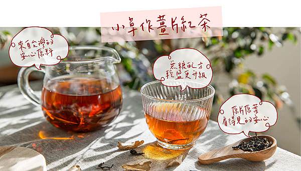 小草作薑片紅茶2.jpeg