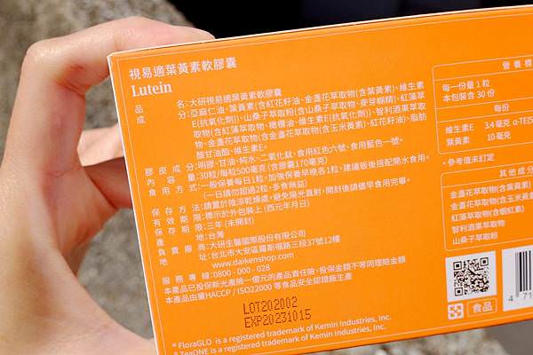 大研生醫視易適葉黃素-游離型葉黃素-葉黃素Ptt 推薦_210218_14.jpg