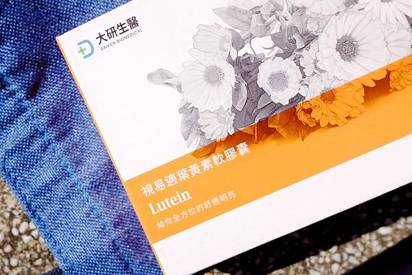 大研生醫視易適葉黃素-游離型葉黃素-葉黃素Ptt 推薦_210218_12.jpg