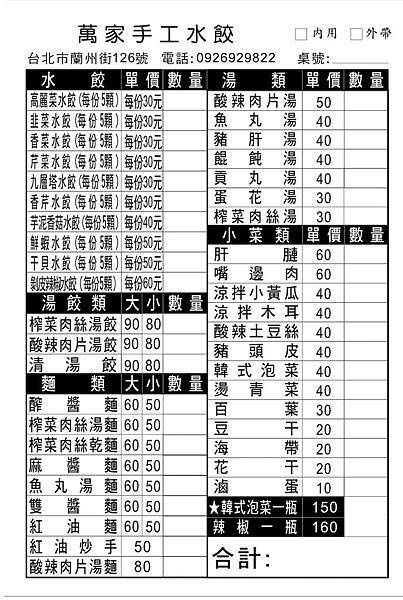 台北手工水餃