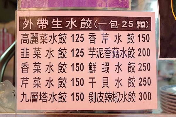 網購水餃推薦_萬家手工水餃_210323_28.jpg