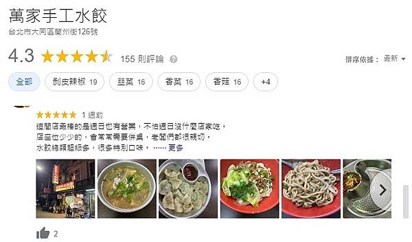 GOOGLE商家評論萬家手工水餃.jpg
