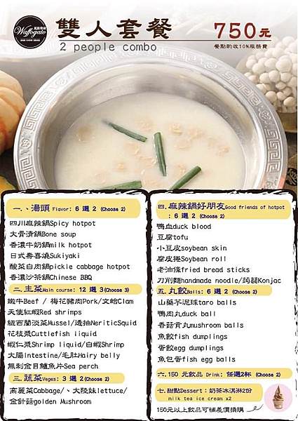 瓦法奇朵菜單