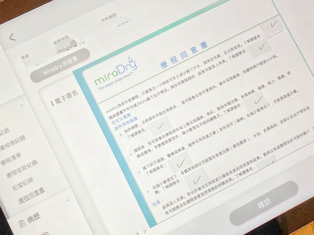 miraDry微波止汗-治療過程-摸摸_210407_30.jpg