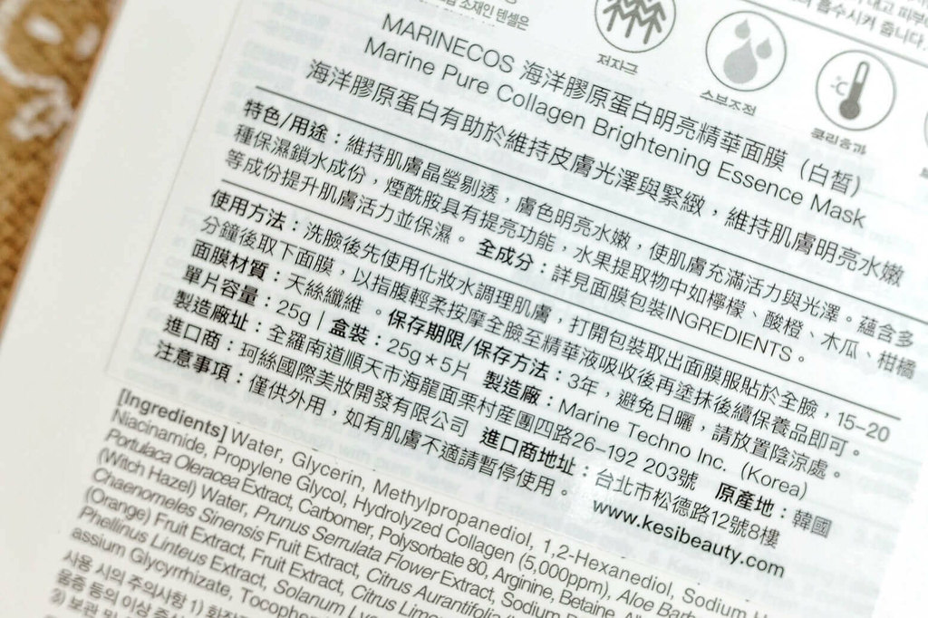 MARINECOS韓國面膜