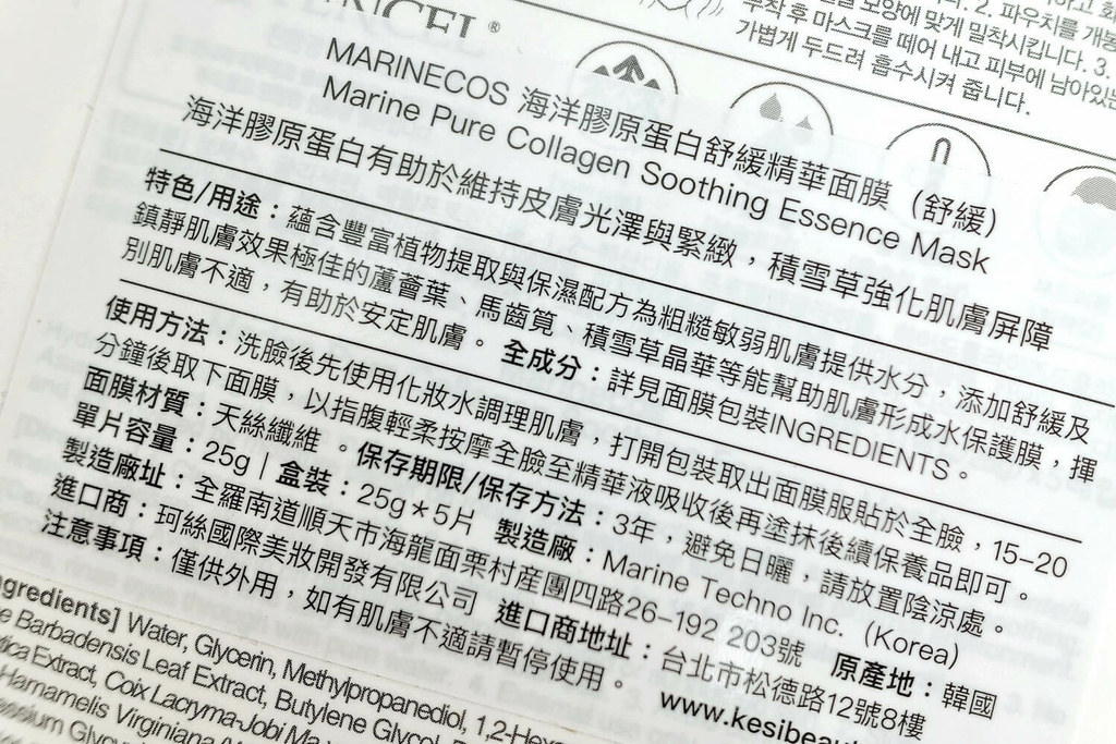 MARINECOS韓國面膜