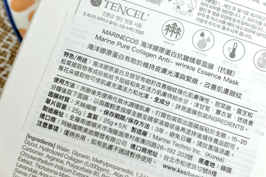MARINECOS韓國面膜