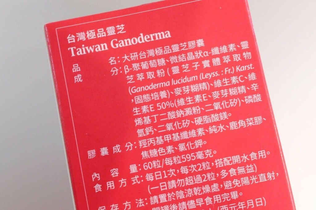 靈芝怎麼吃，靈芝吃完後身體變化，大研生醫台灣極品靈芝