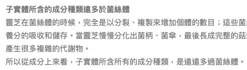 靈芝怎麼吃,靈芝子實體,靈芝功效