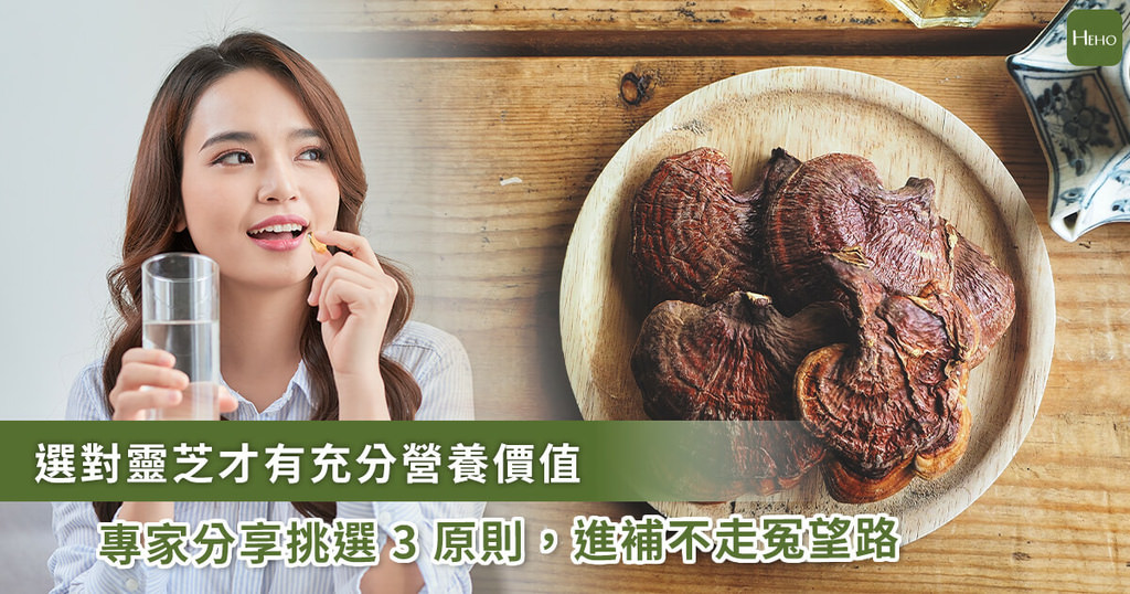 靈芝怎麼吃，靈芝吃完後身體變化，大研生醫台灣極品靈芝