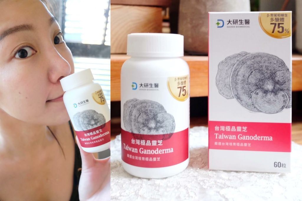 靈芝怎麼吃/靈芝子實體功效/靈芝膠囊比較/靈芝吃完後的感受分享