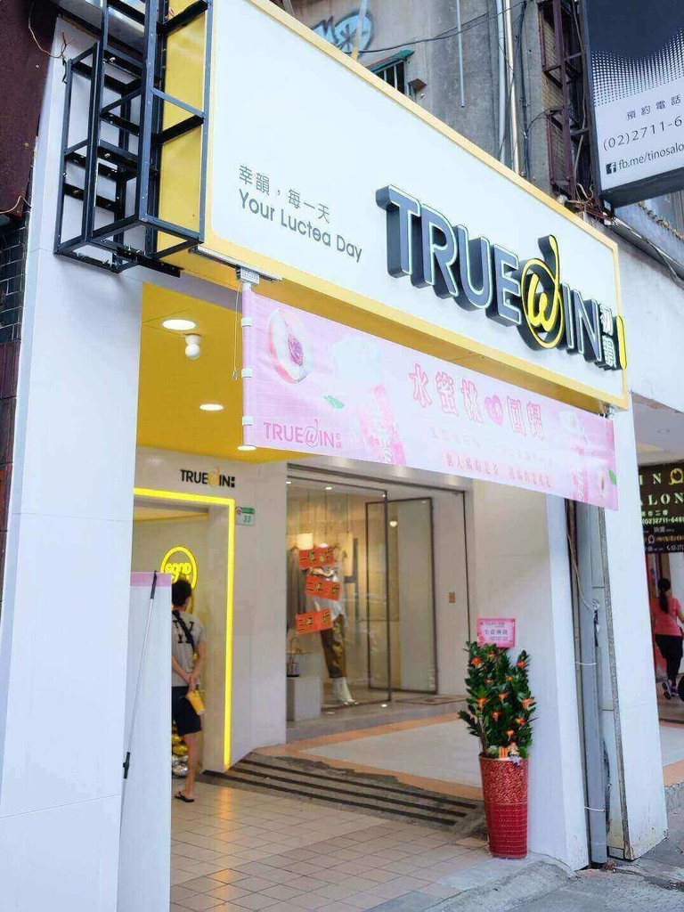 東區新開店,初韻台北復興店,東區飲料