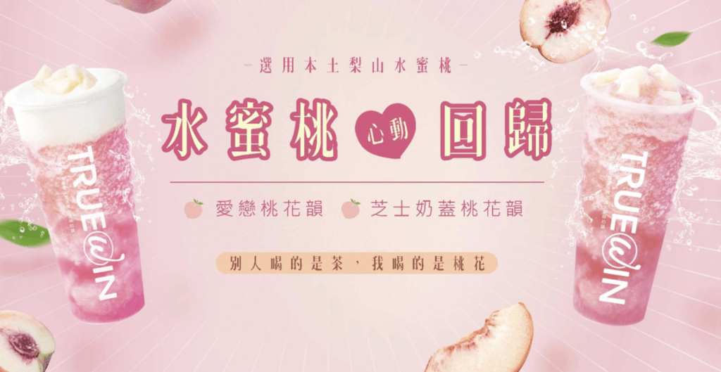 東區新開店,初韻台北復興店,東區飲料