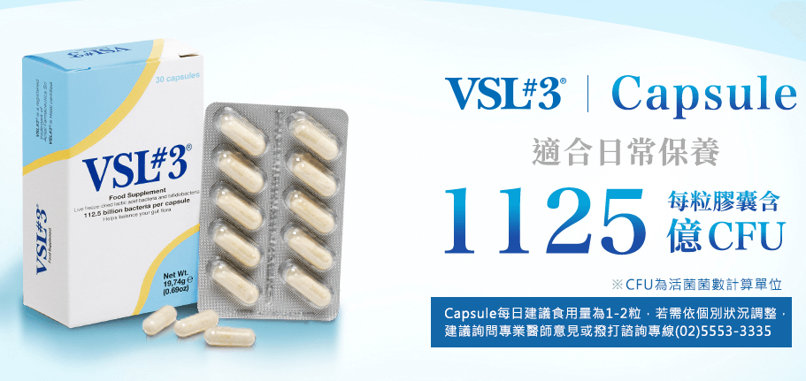 VSL#3專業級益生菌