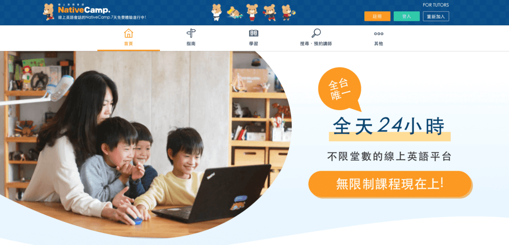 Native Camp評價好用嗎？Native Camp費用多少