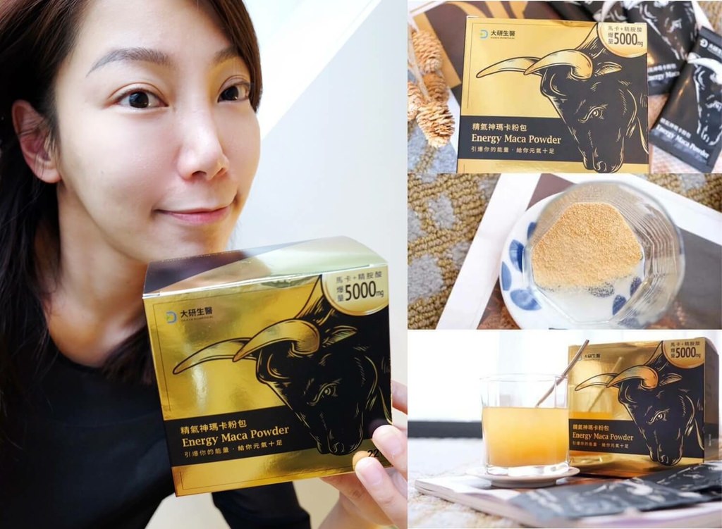 大研瑪卡評價推不推？5000mg高劑量瑪卡精胺添加，有感活力充沛