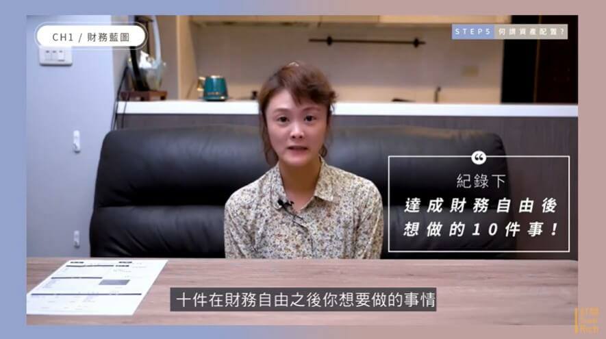 線上理財投資課程,財富自由
