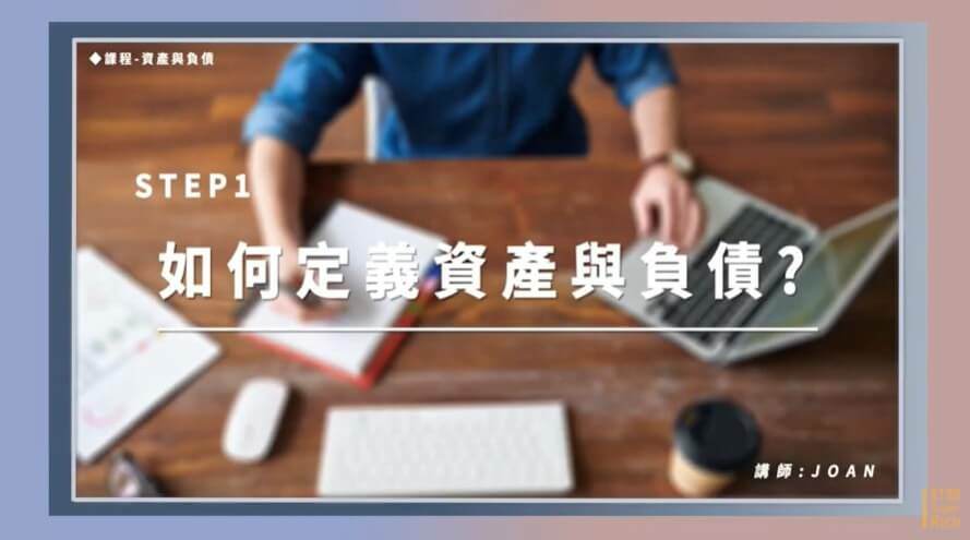 線上理財投資課程,財富自由