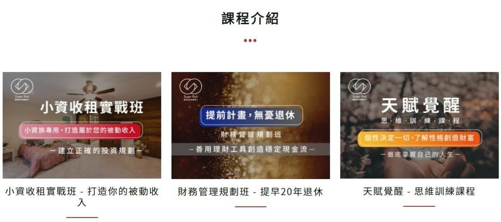 線上理財投資課程,財富自由