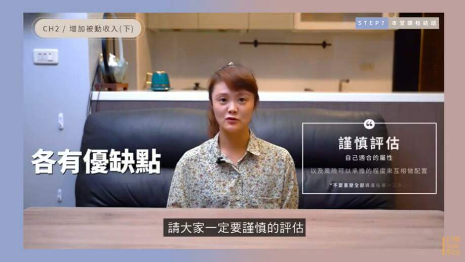 線上理財投資課程,財富自由